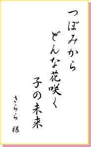 �u�ڂ݂���@�ǂ�ȉԍ炭�@�q�̖����v�@�����@�l